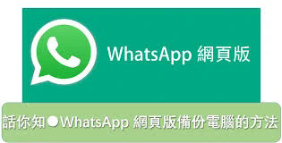 iPad上的Whatsapp